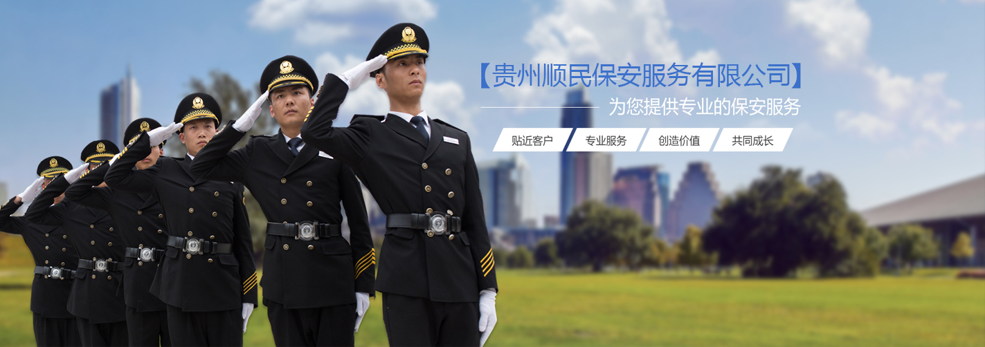 贵州保安
