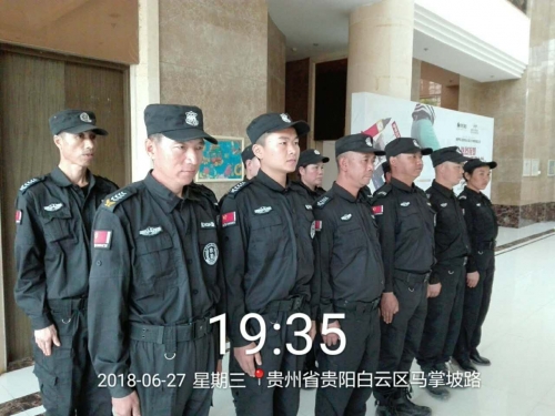 贵阳保安从业单位