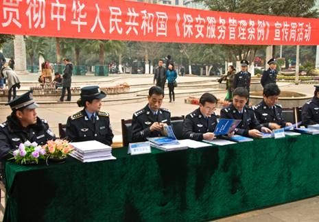 保安公司